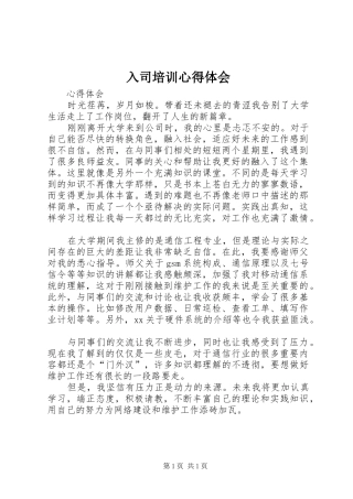 入司培训心得体会 