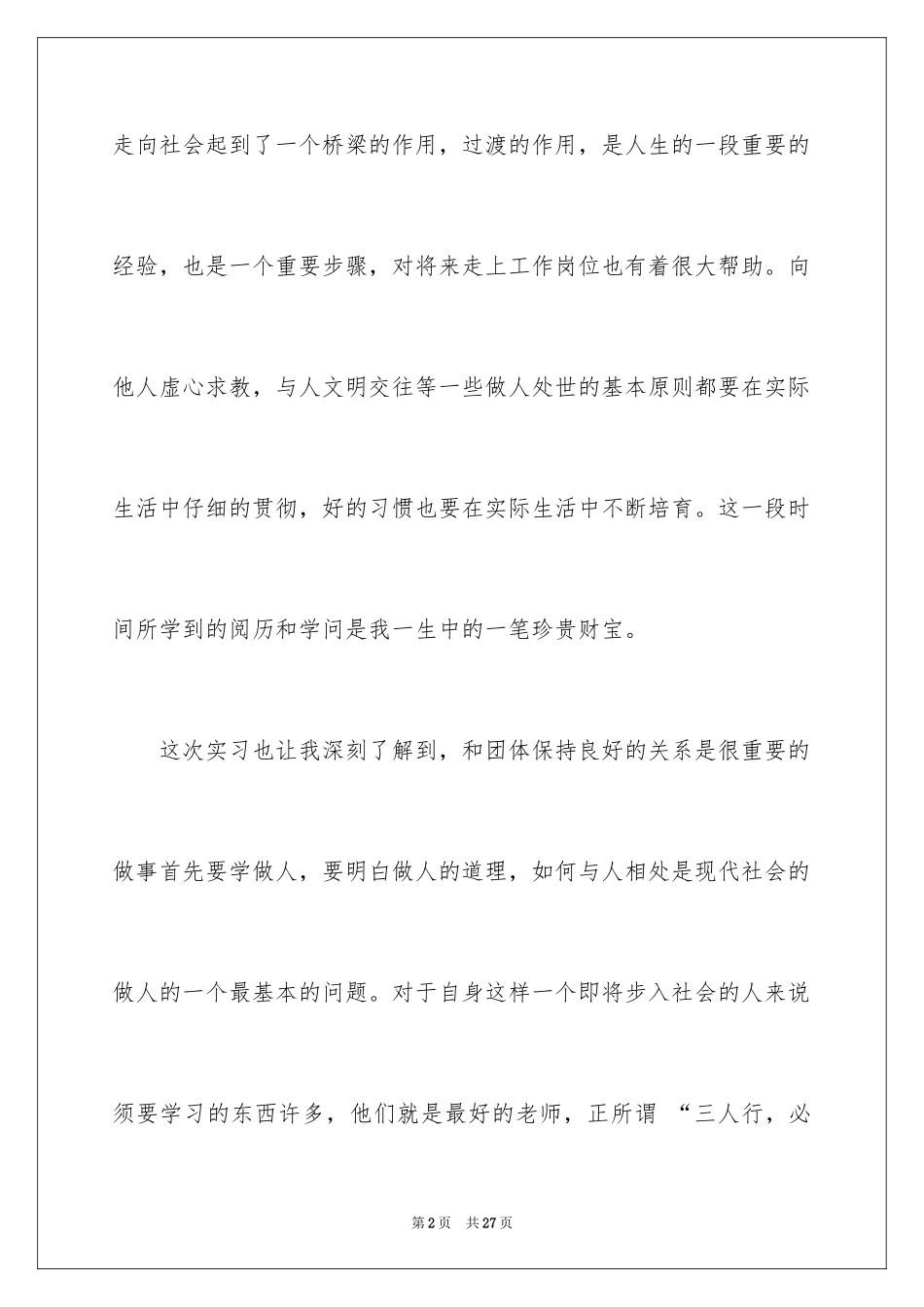 2024大学周记_3_第2页