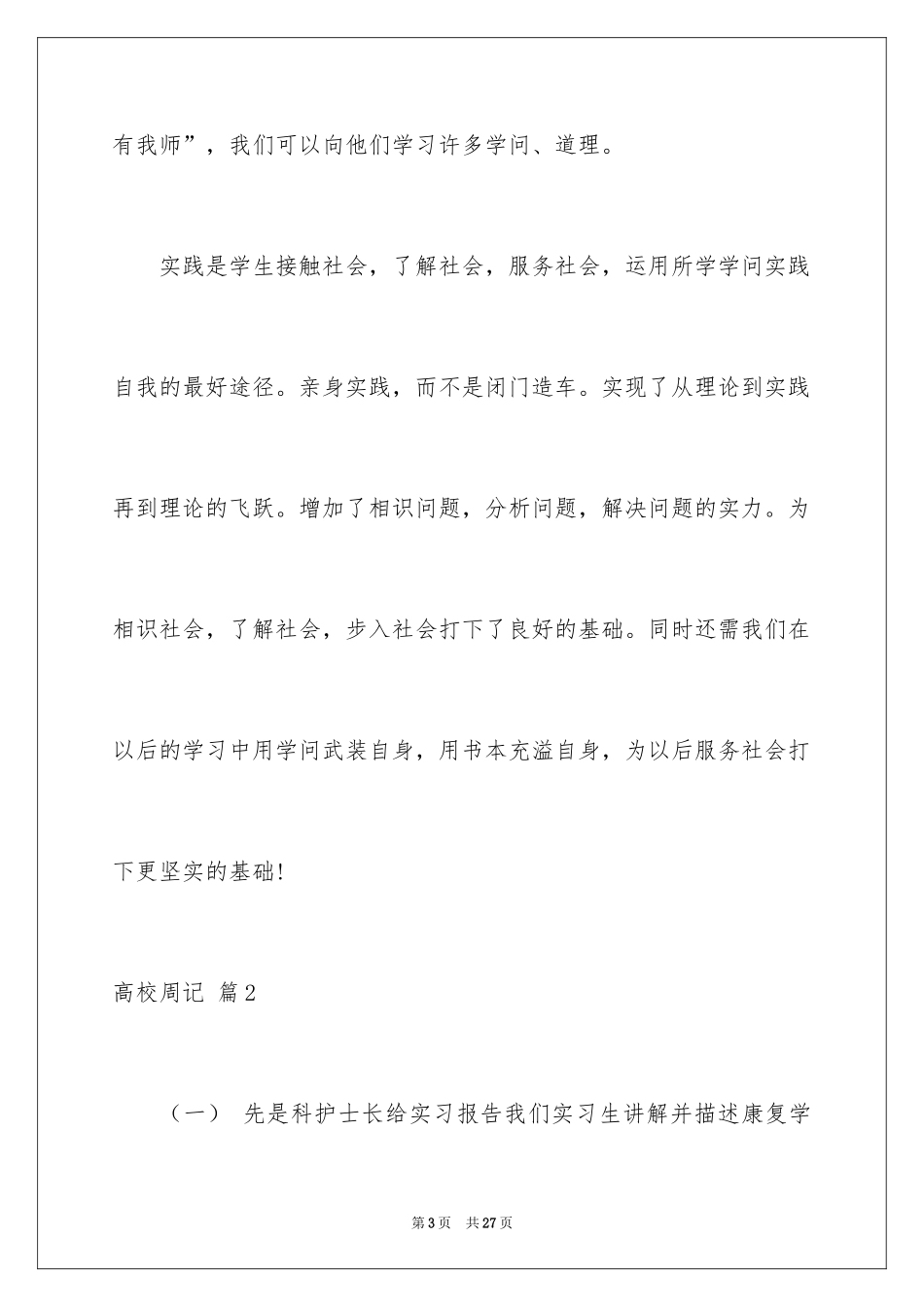 2024大学周记_3_第3页
