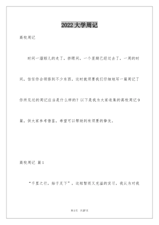2024大学周记_3