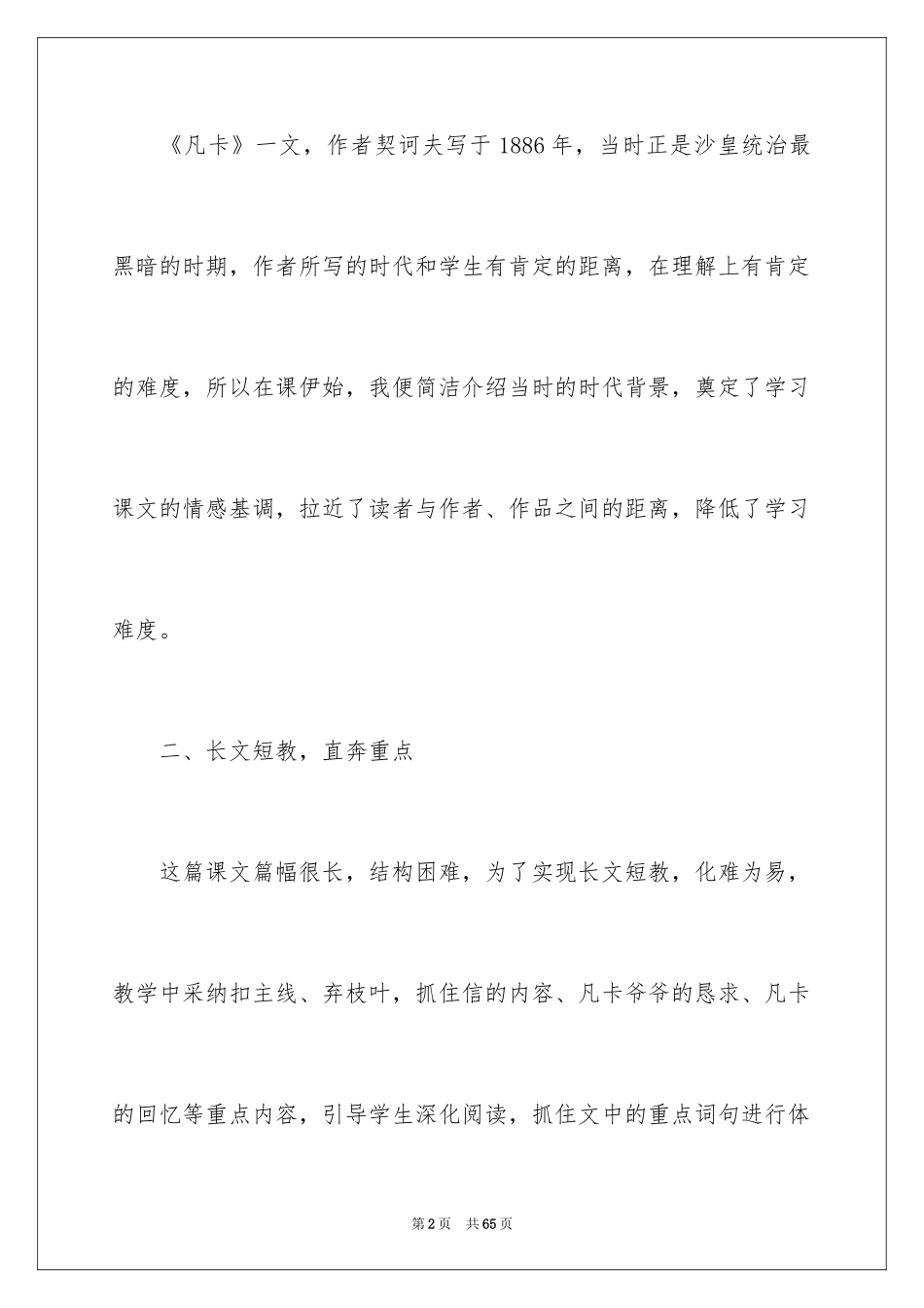 2024《凡卡》教学反思_7_第2页