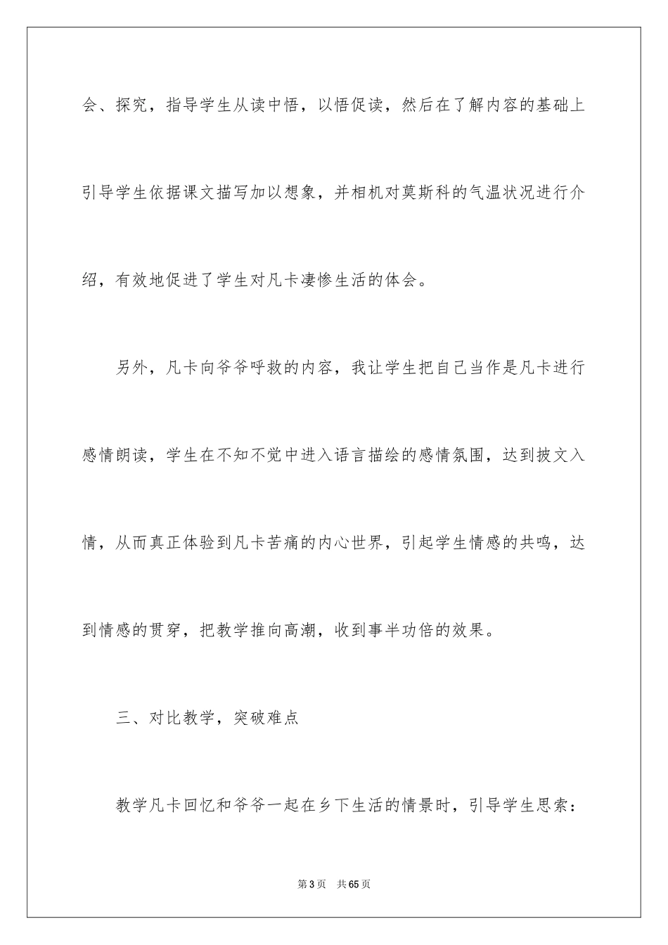 2024《凡卡》教学反思_7_第3页