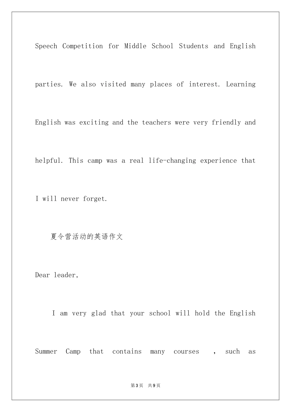 2024夏令营的英语作文_第3页