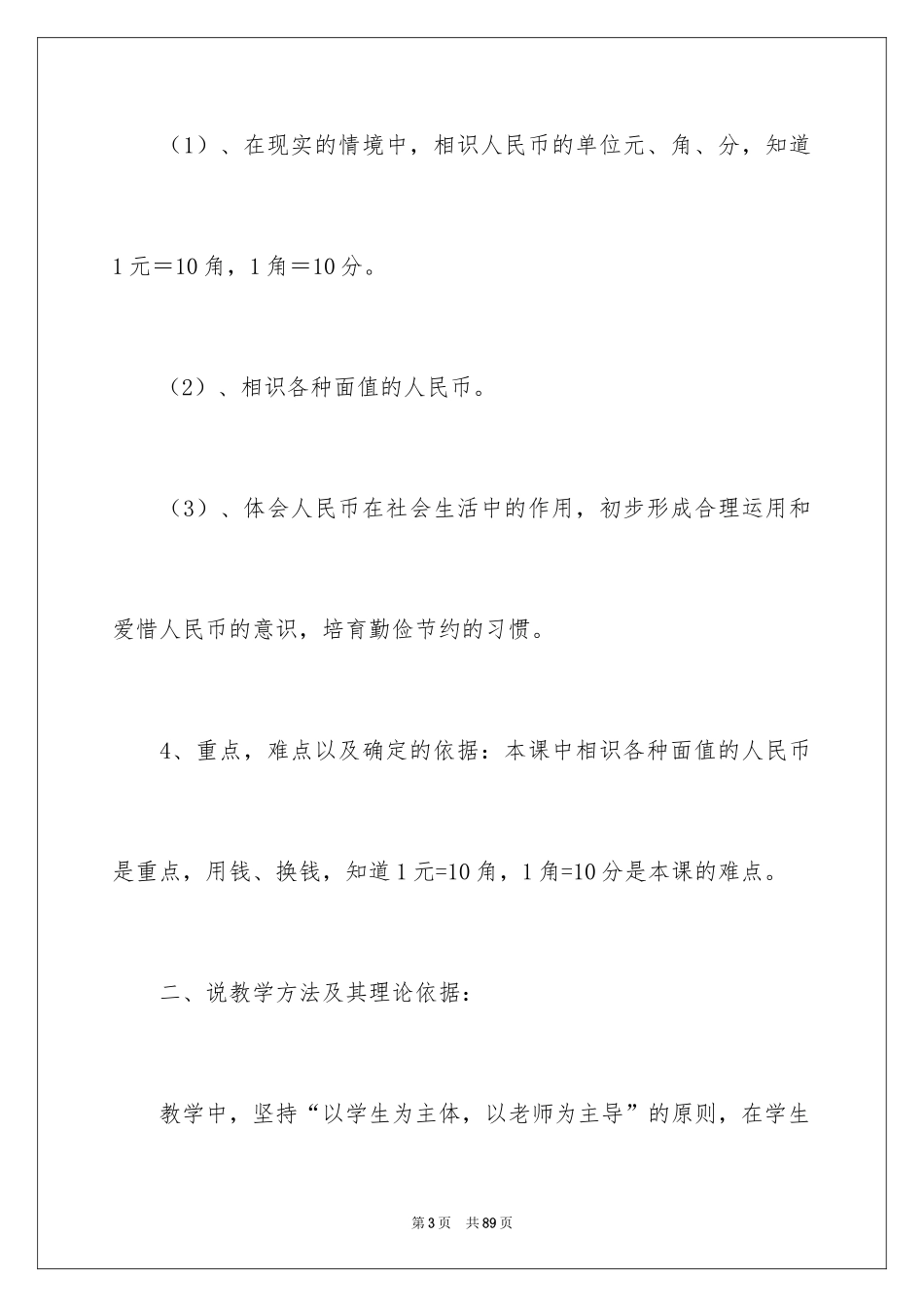 2024一年级数学认识人民币说课稿_1_第3页