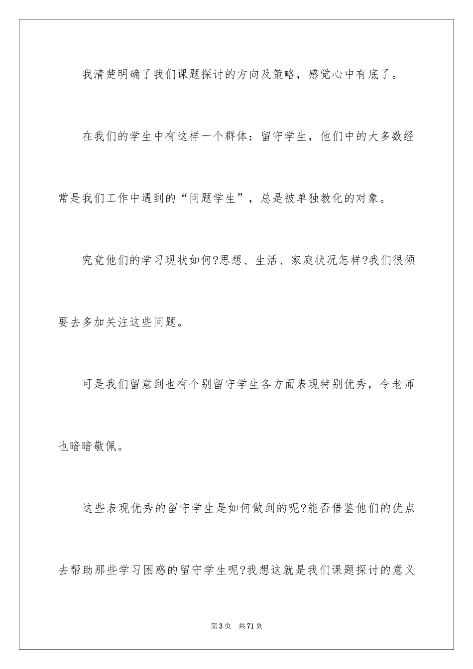 2024参加课题研究心得体会_2_第3页