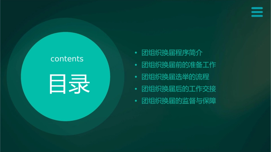 团组织换届程序课件_第2页