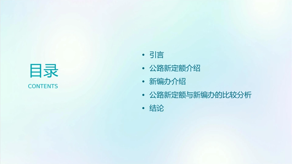 公路新定额和新编办简介课件_第2页
