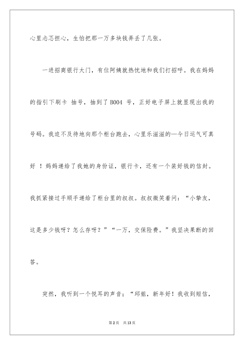 2024一次社会实践作文_97_第2页