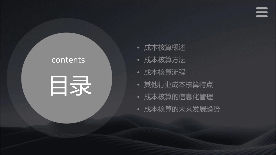 其他行业成本核算课件_第2页