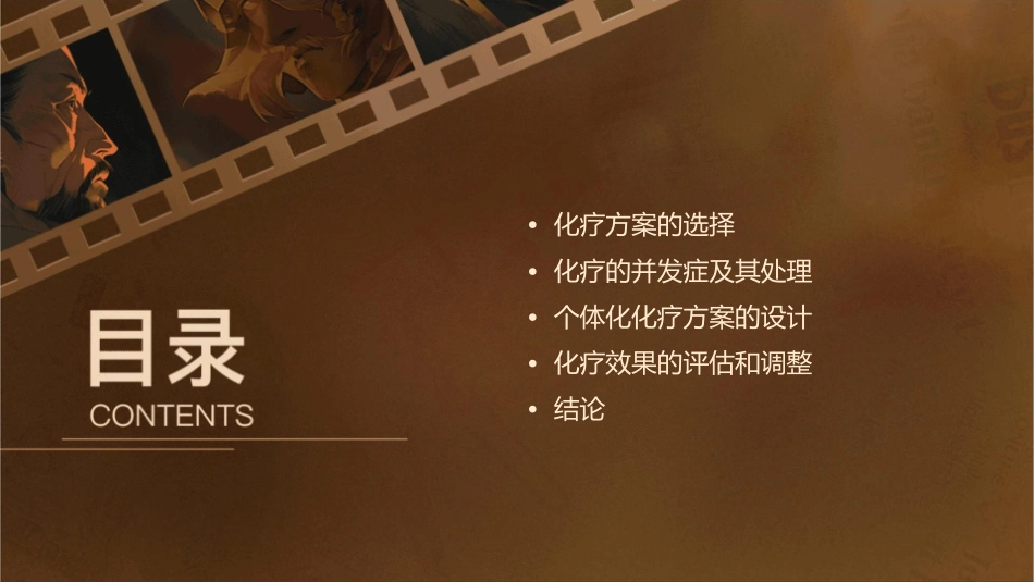 化疗方案的选择及并发症的处理课件_第2页
