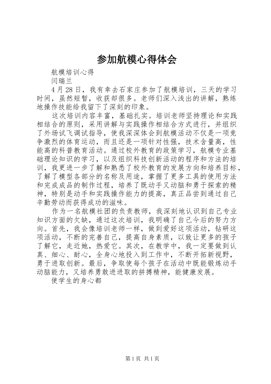 参加航模心得体会 _第1页