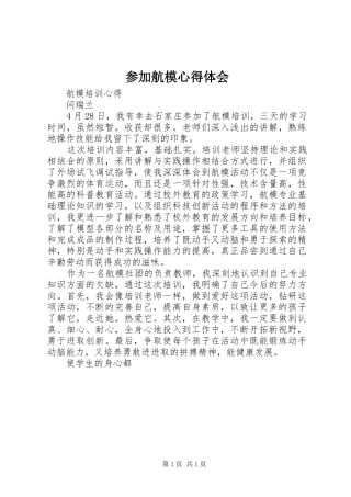 参加航模心得体会 