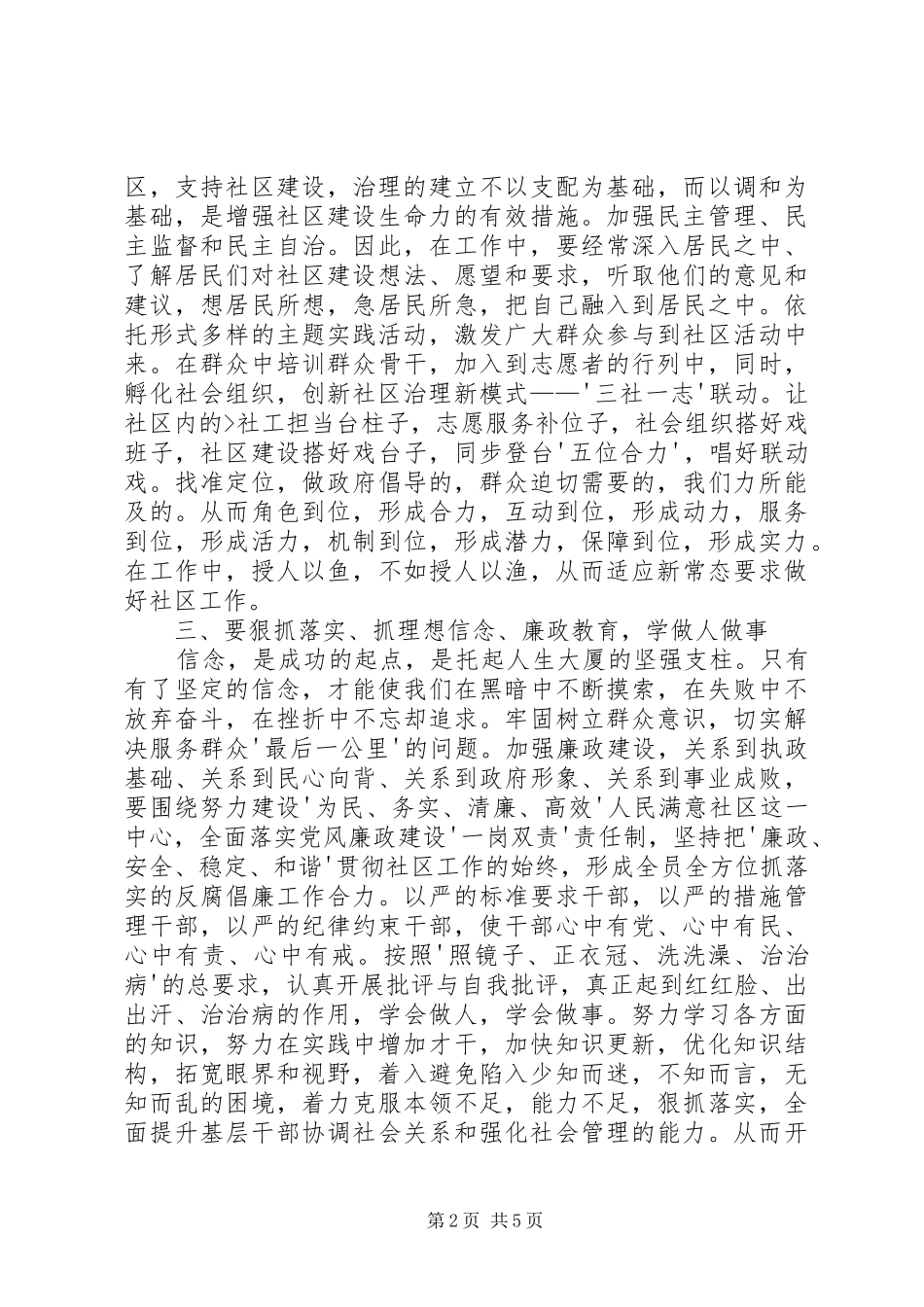 股级干部集中培训心得体会★ _第2页