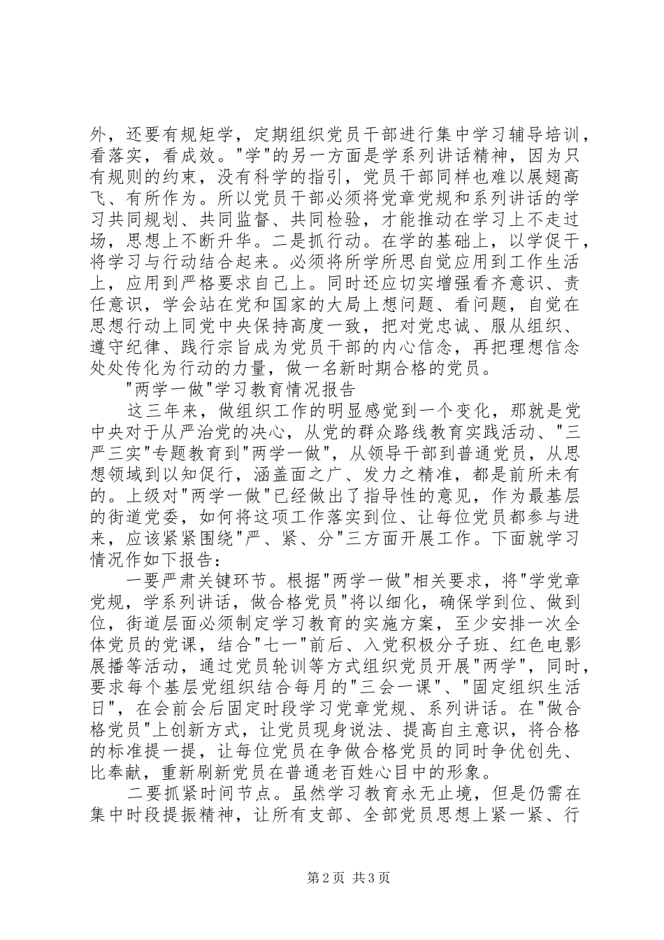 两学一做学习教育活动心得体会 _第2页