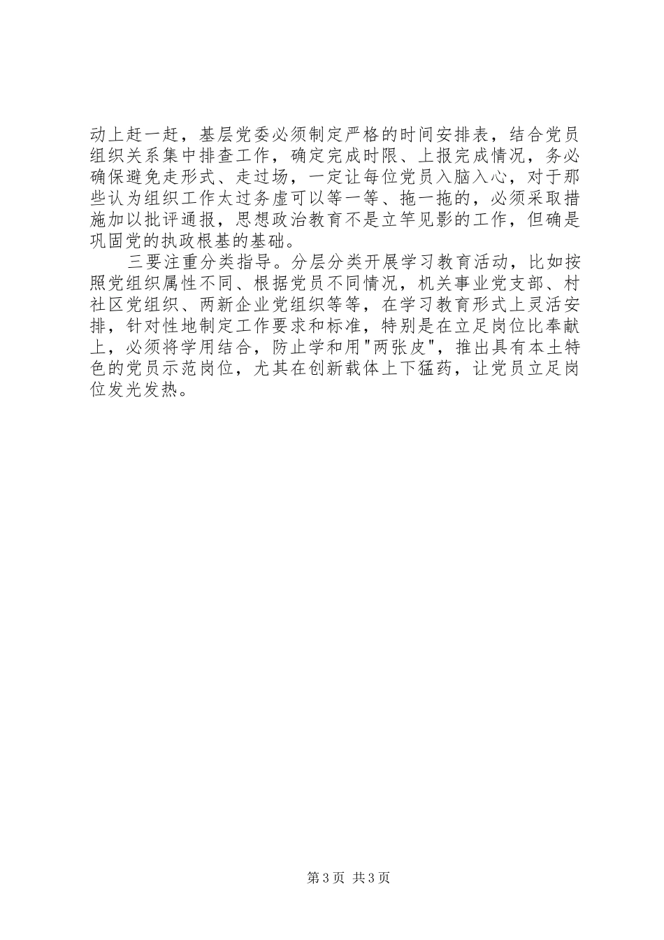 两学一做学习教育活动心得体会 _第3页
