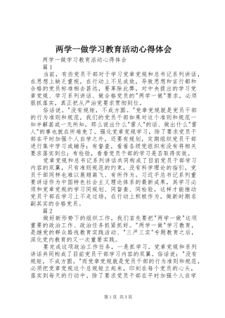 两学一做学习教育活动心得体会 
