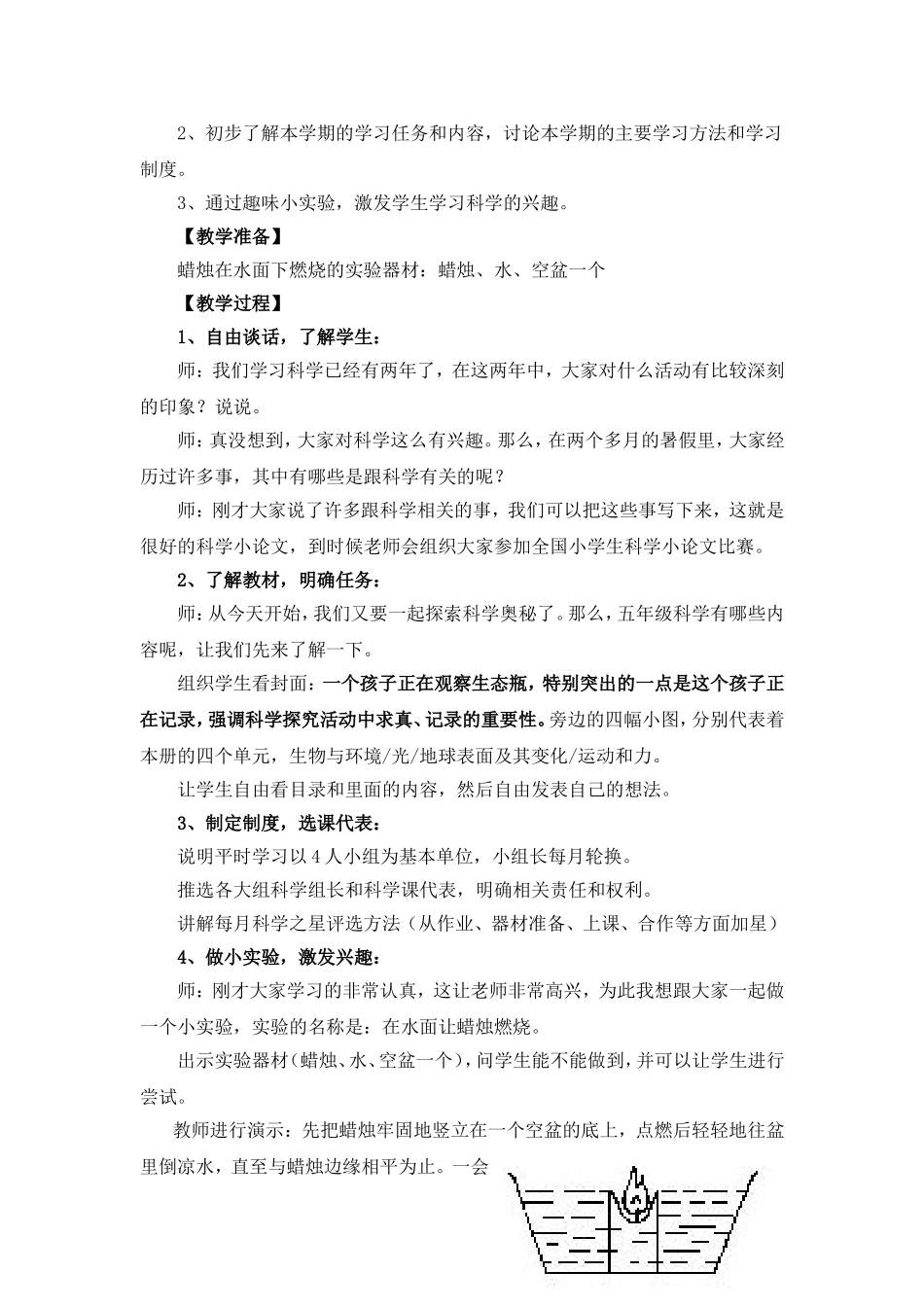 新版教科版五年级上册科学全册教案2007年9月_第2页