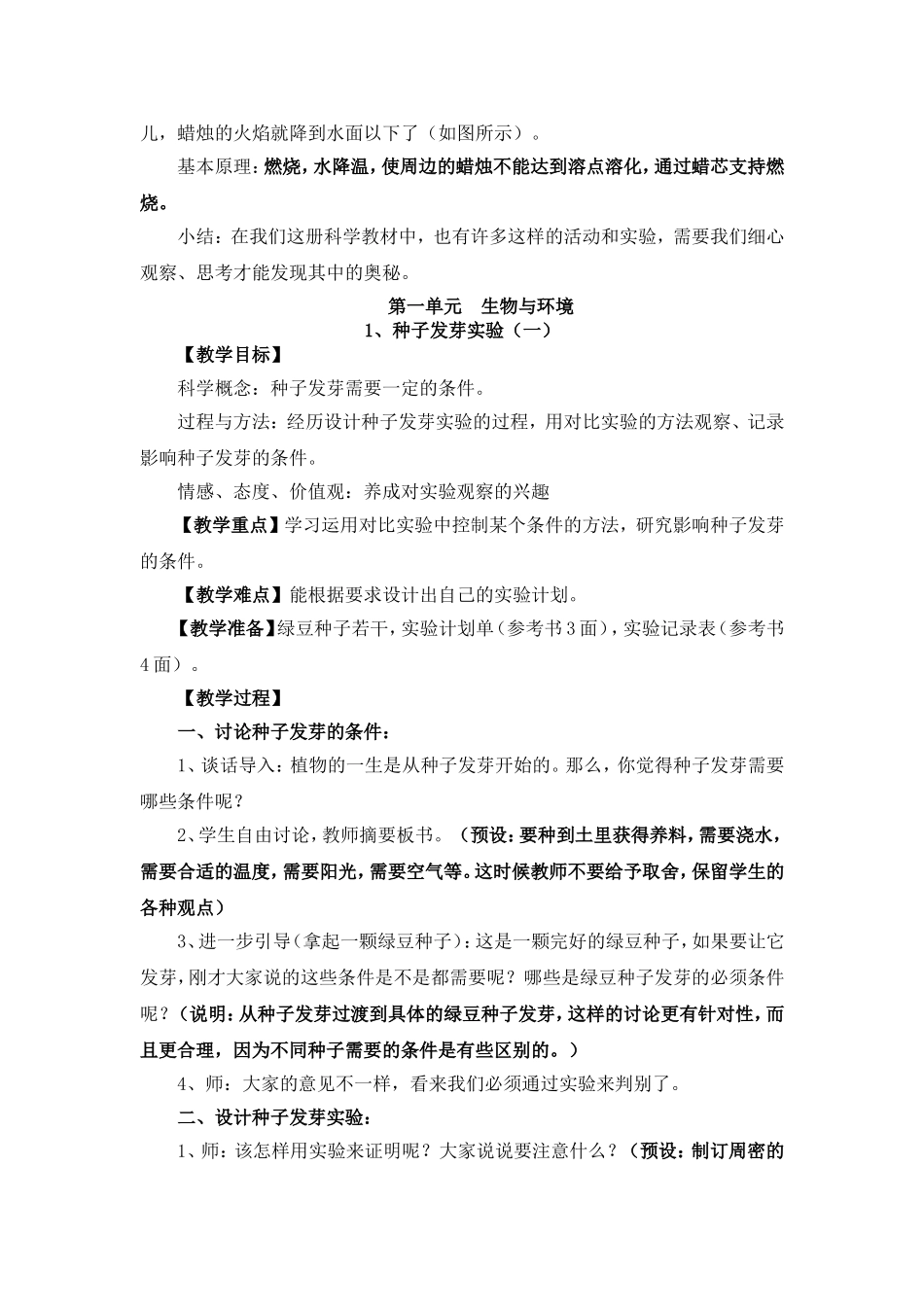 新版教科版五年级上册科学全册教案2007年9月_第3页