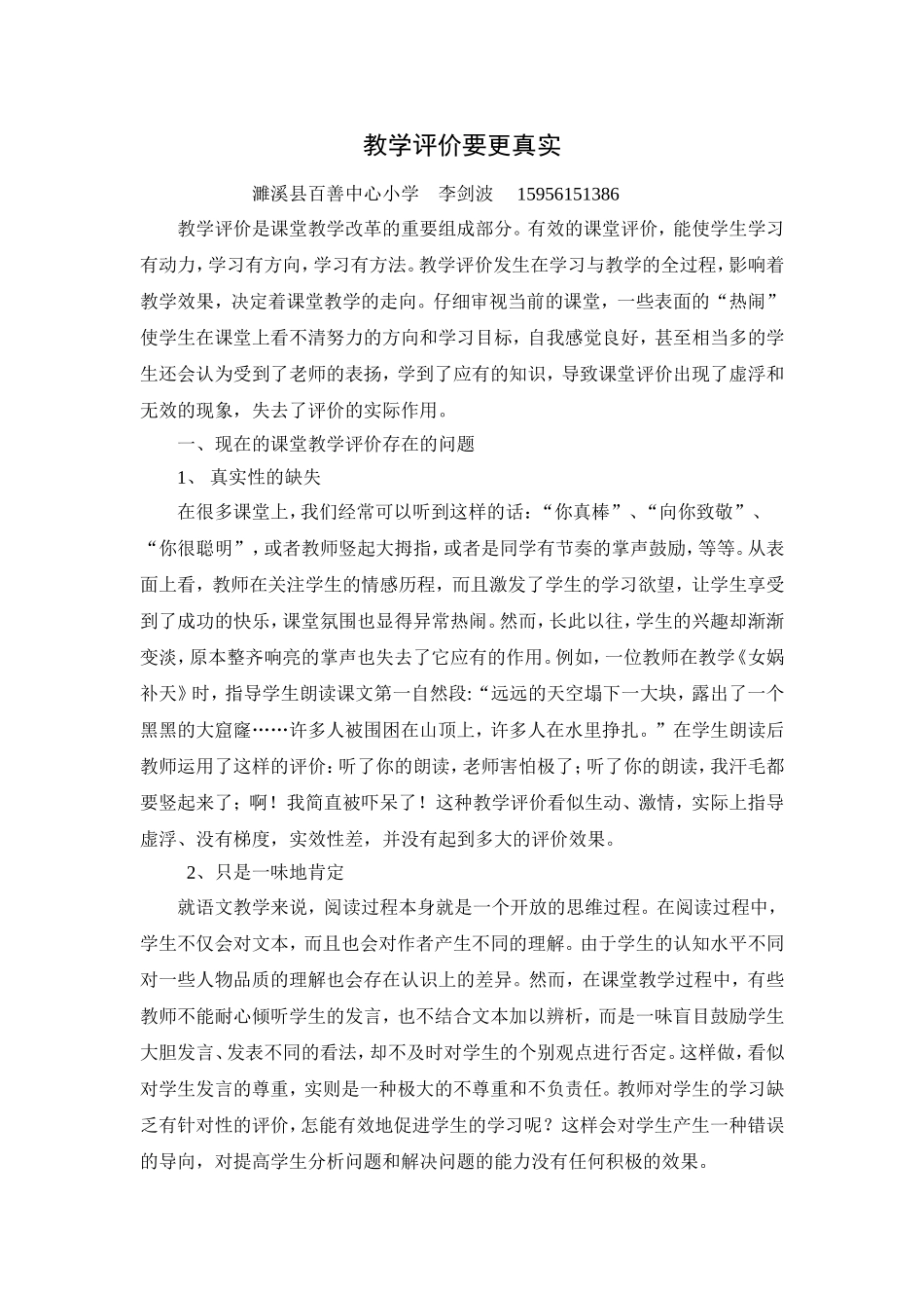 教学评价要更真实_第1页