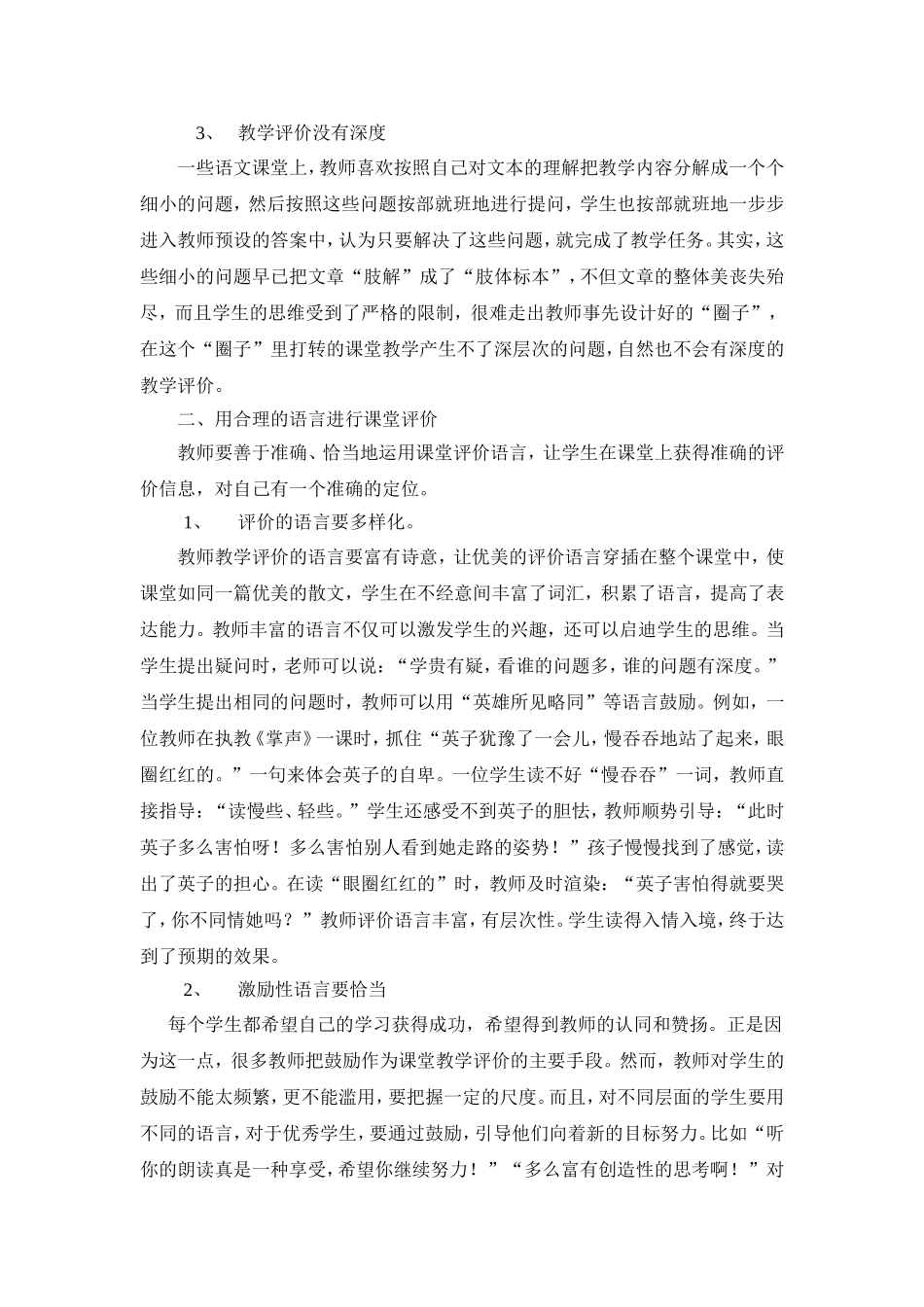 教学评价要更真实_第2页