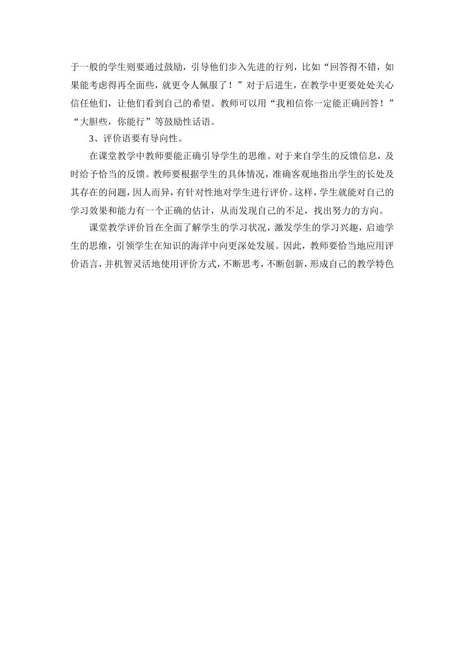 教学评价要更真实_第3页