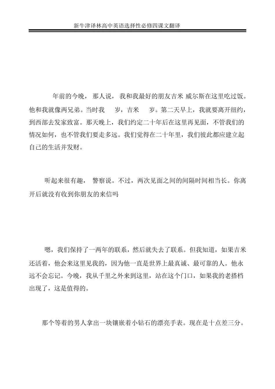 牛津译林版高中英语新教材选择性必修四课文原文及汉语翻译 (英汉对照精品_第2页