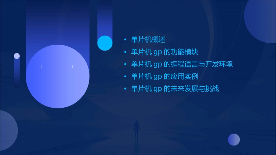 单片机GP的其他功能模块课件_第2页