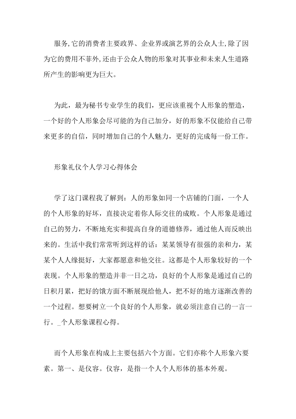 个人形象课程心得_第2页