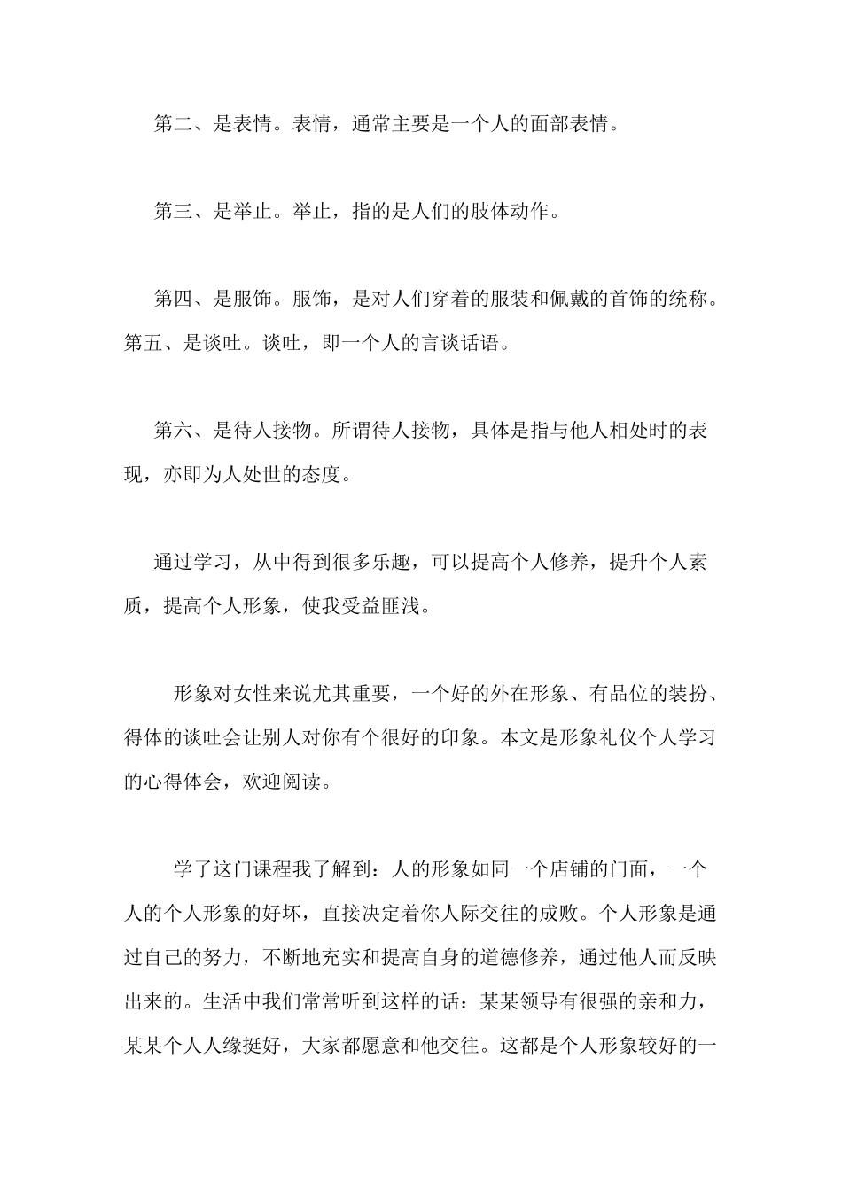 个人形象课程心得_第3页