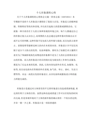 个人形象课程心得
