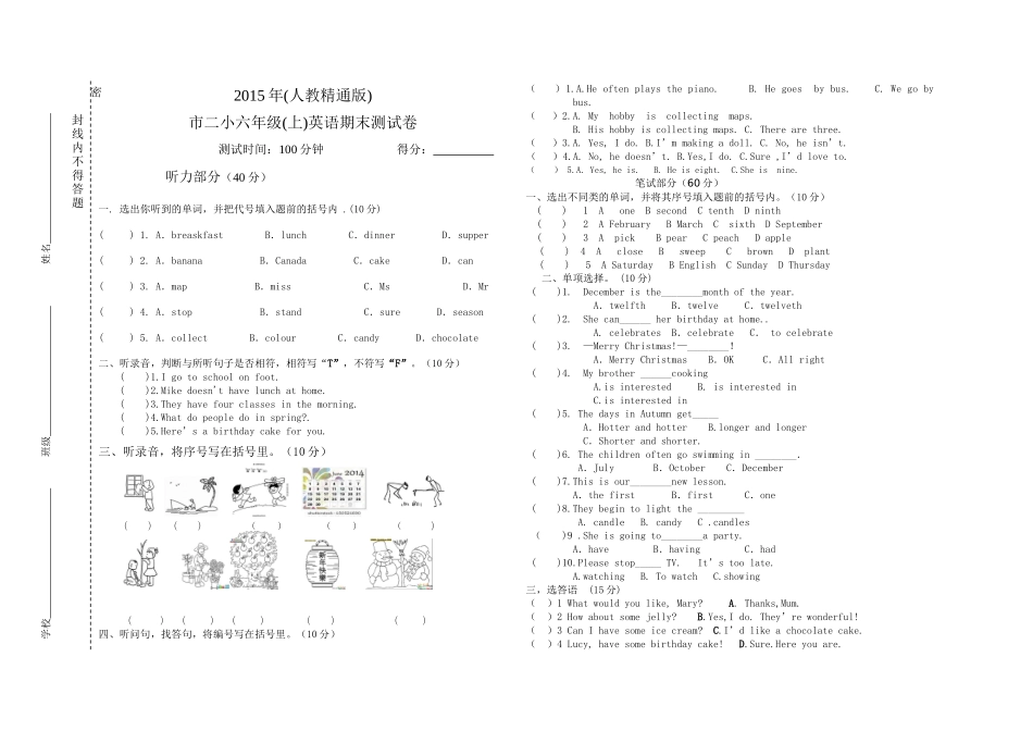 2015年人教精通版市二小六年上英语期末测试_第1页