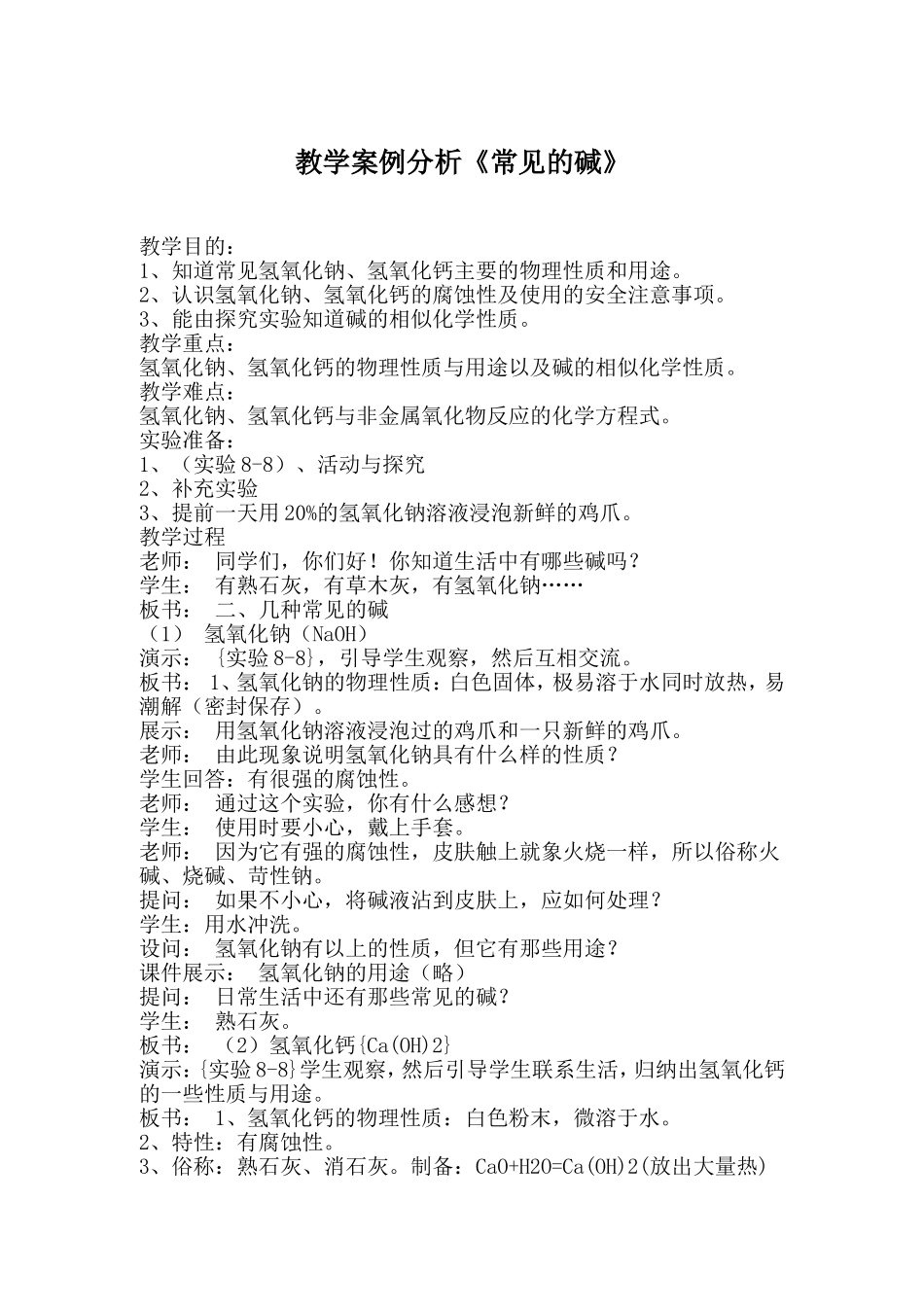 九年级化学教学案例_(6)_第1页