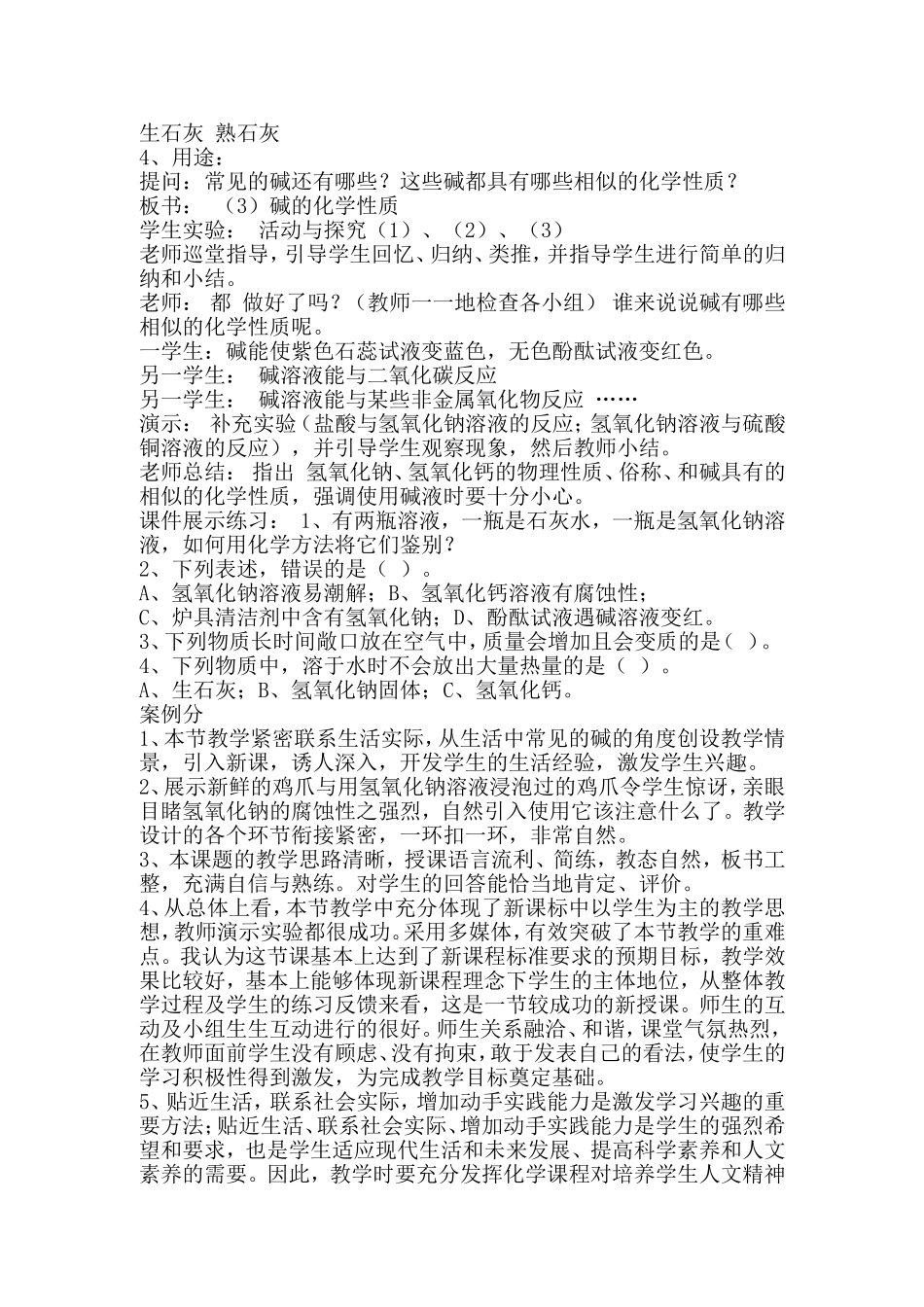 九年级化学教学案例_(6)_第2页