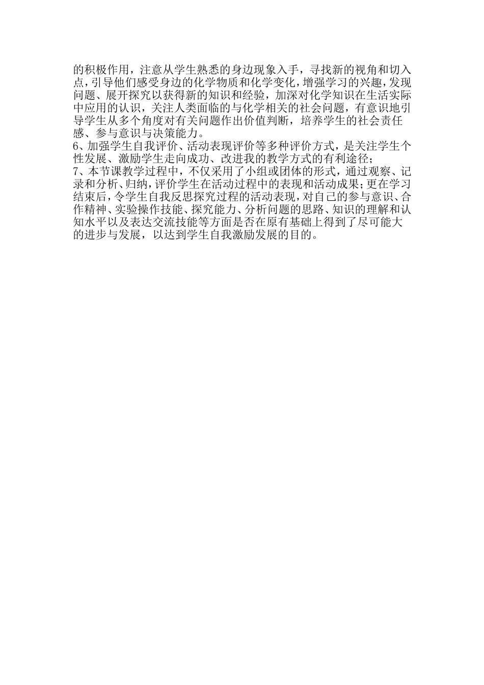 九年级化学教学案例_(6)_第3页
