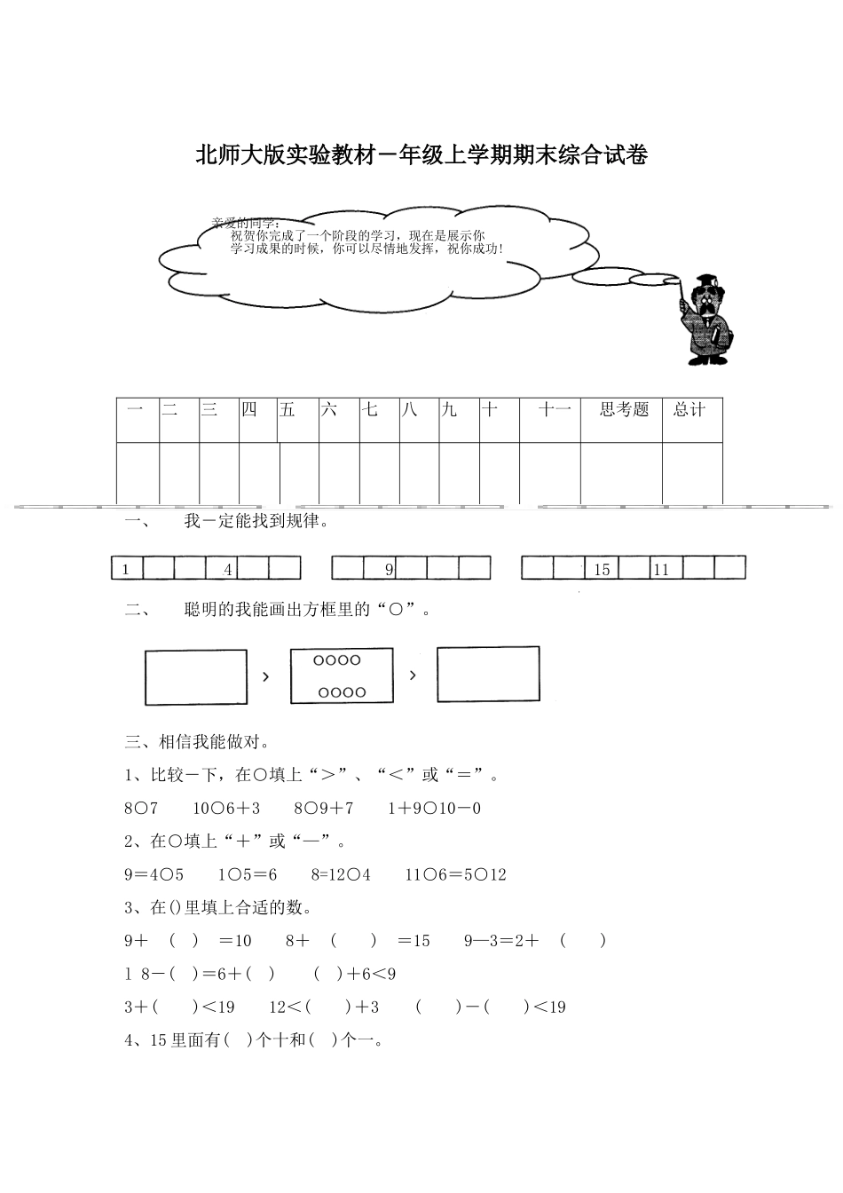 北师大版实验教材－年级上学期期末综合试卷上学期期末_第1页