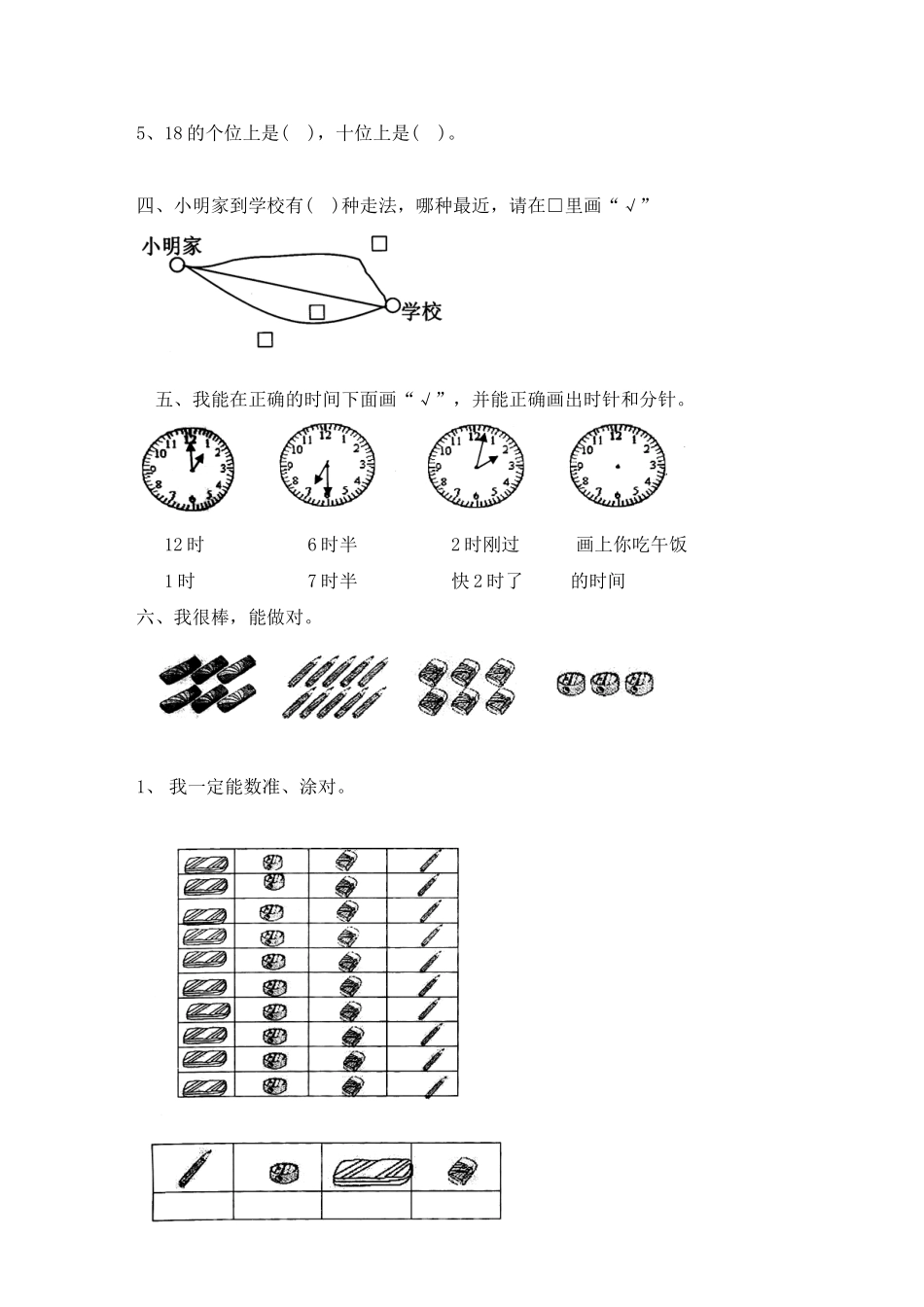 北师大版实验教材－年级上学期期末综合试卷上学期期末_第2页