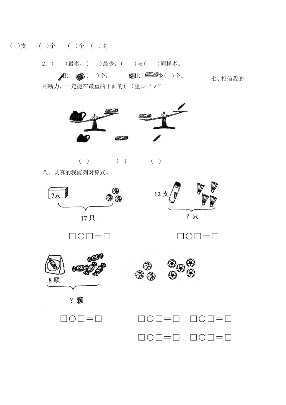 北师大版实验教材－年级上学期期末综合试卷上学期期末_第3页