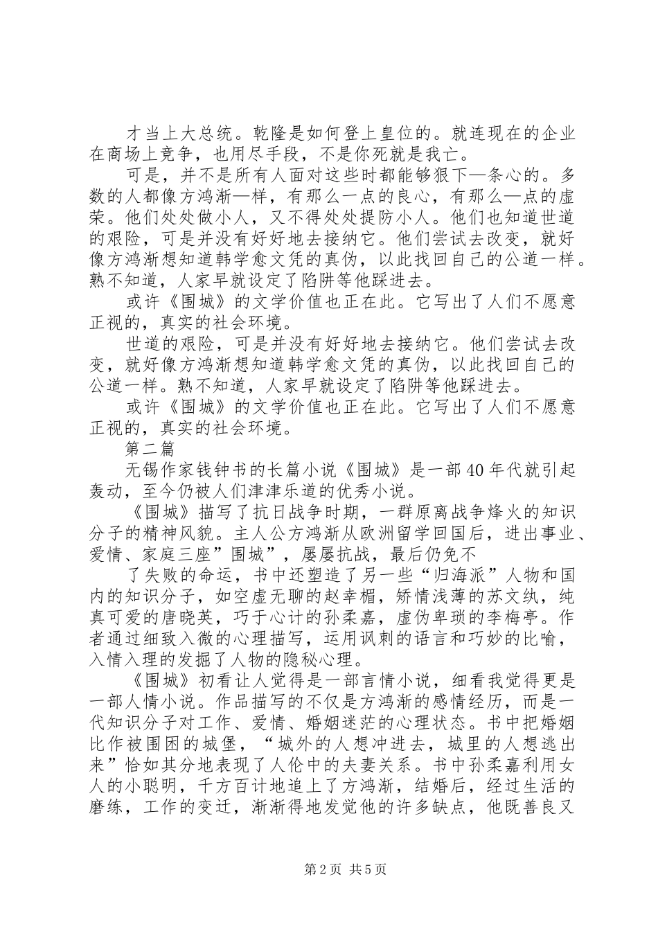 观《十月围城》有感 _第2页