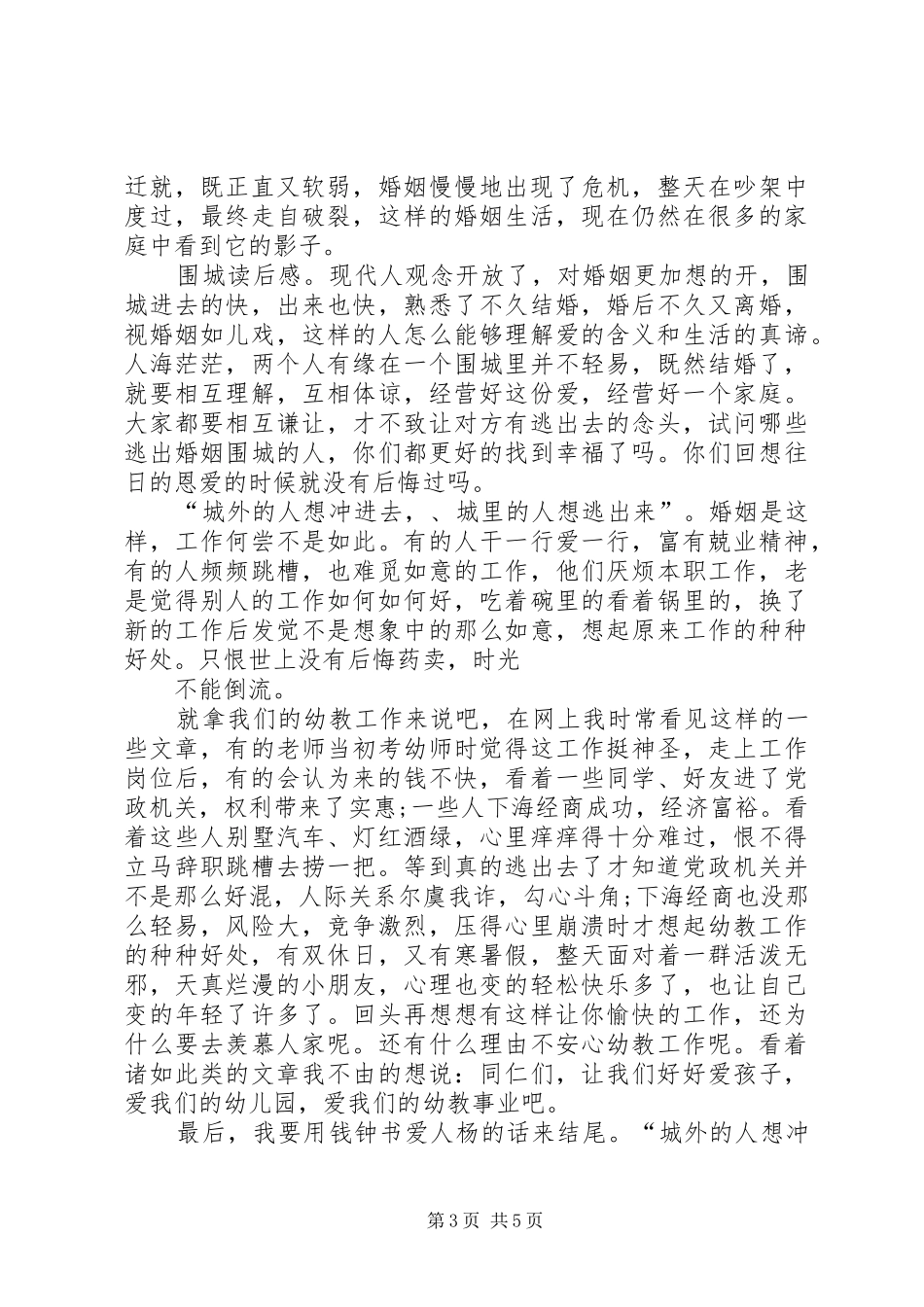 观《十月围城》有感 _第3页