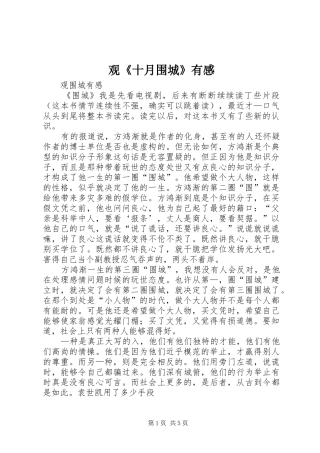 观《十月围城》有感 
