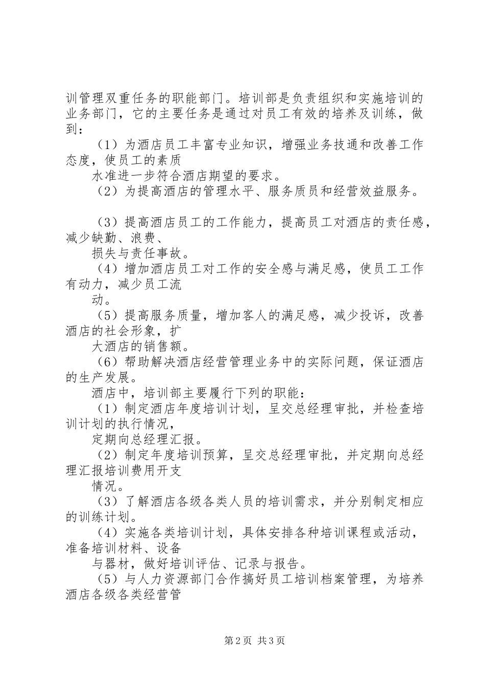 人资系统培训心得体会 _第2页