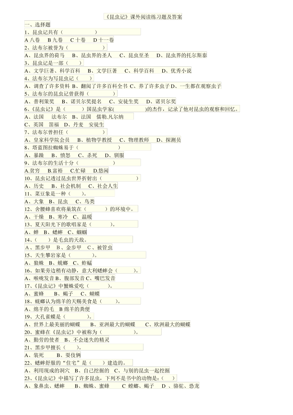 昆虫记最全阅读测试题及答案1_第1页