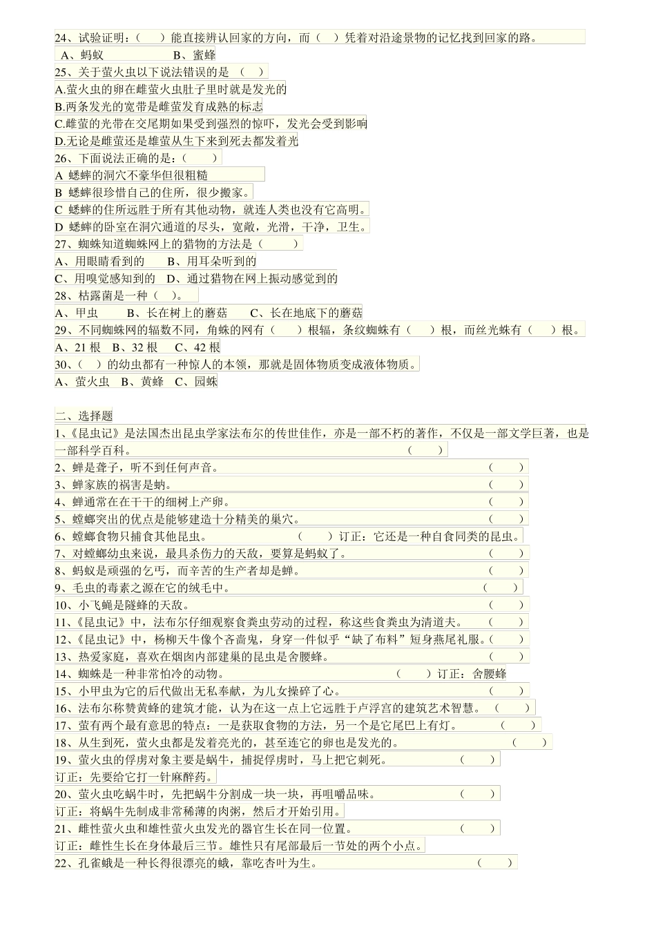 昆虫记最全阅读测试题及答案1_第2页