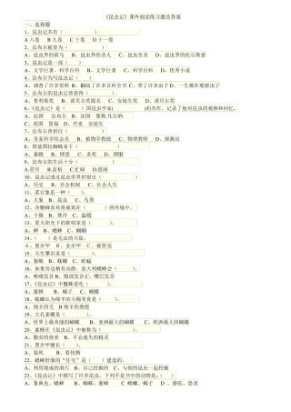 昆虫记最全阅读测试题及答案1