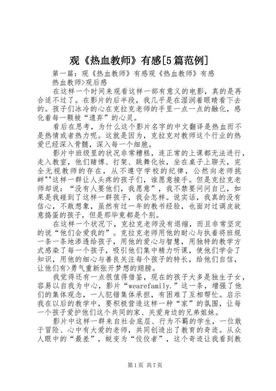观《热血教师》有感[5篇范例]_第1页