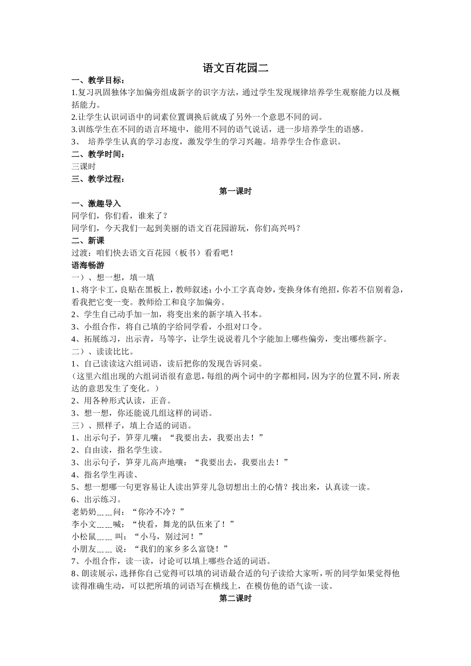 语文百花园二1_第1页