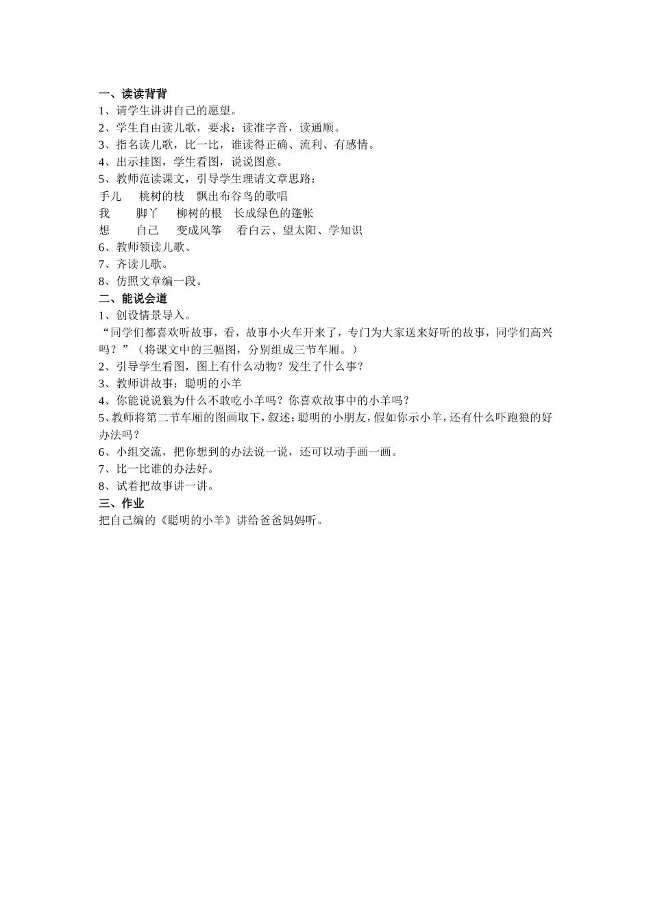 语文百花园二1_第2页