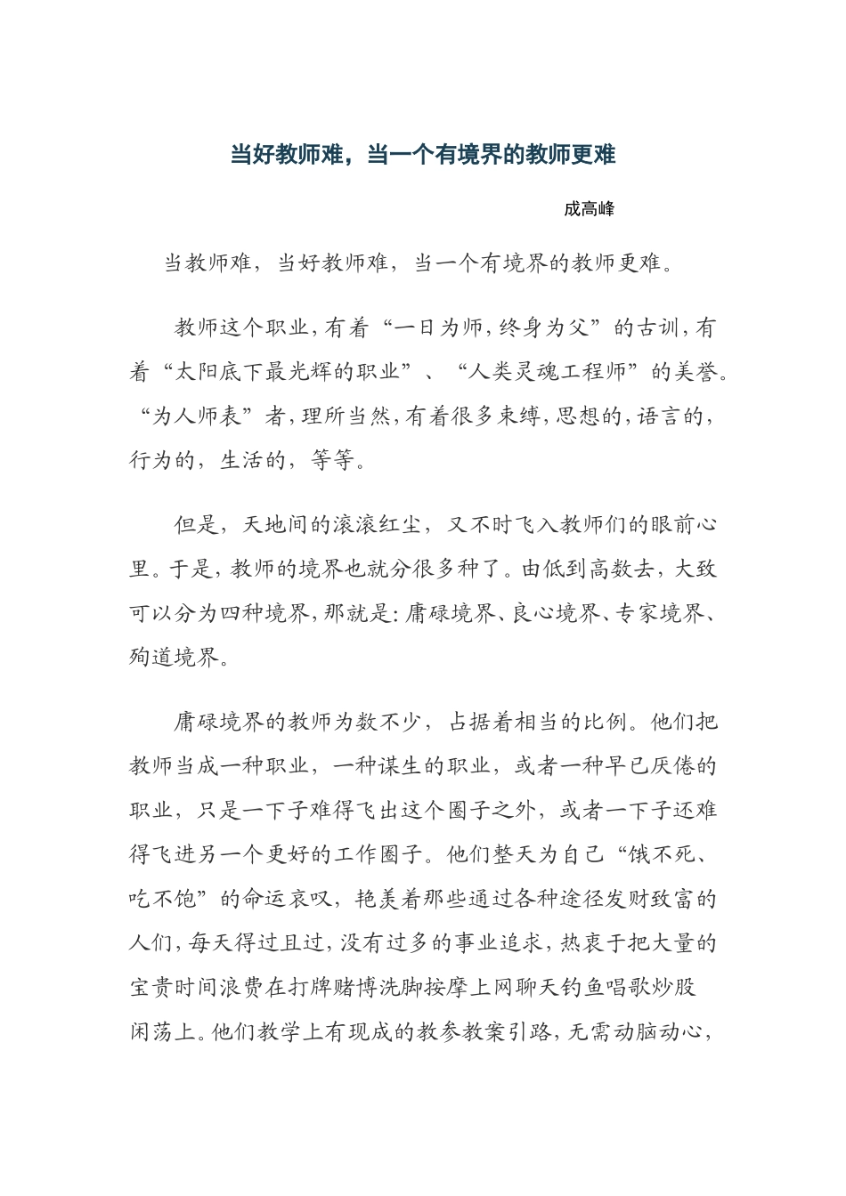 当一个有境界的教师_第1页