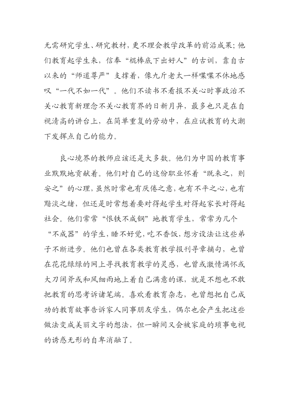 当一个有境界的教师_第2页