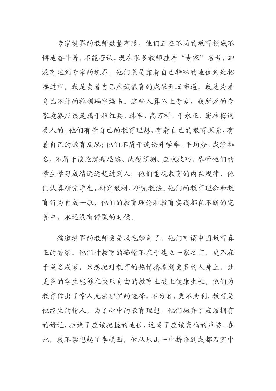 当一个有境界的教师_第3页